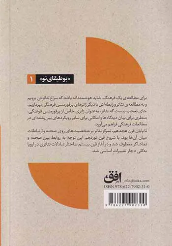 تئاتر،تماشا و نگاه برانگیخته از منظری اروپایی_جلد اول