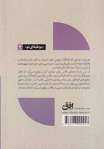 تئاتر،تماشا و نگاه برانگیخته از منظری اروپایی_جلد2