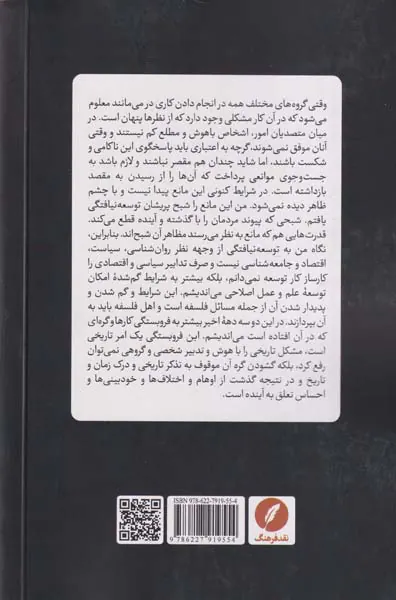 نقد تجدد و درد توسعه نیافتگی
