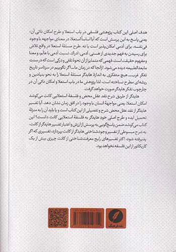 هایدگر و استعلا_شرحی بر تفسیر هایدگر از کانت