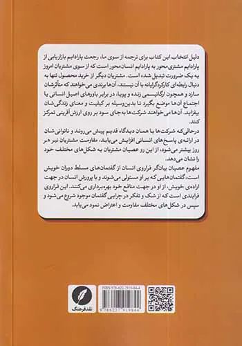 عصیان بازاریابی(انسانی ترین شرکت می برد)