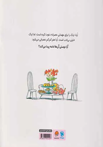 چه بی ادب