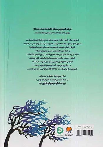 خانه ای در دریای لاجوردی