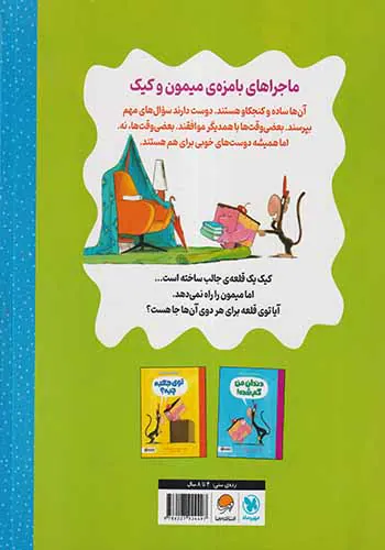 ماجراهای میمون و کیک(این قلعه ی منه)