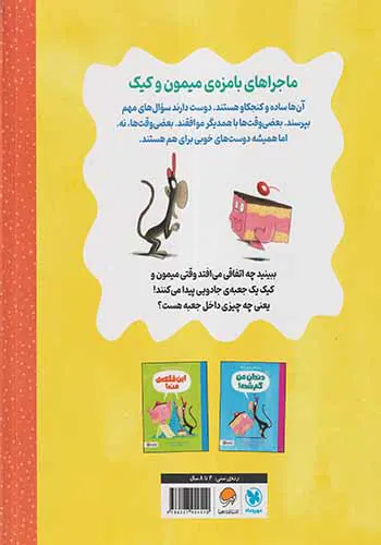 ماجراهای میمون و کیک(توی جعبه چیه)