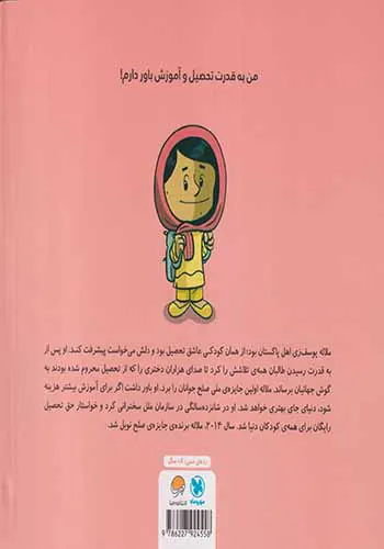 این منم(ملاله یوسف زی)