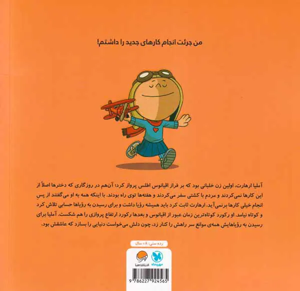 این منم(آملیا ارهارت)