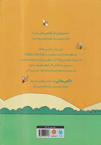 قصه های بانی مانی(قسمتش کن)