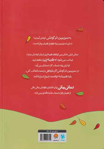قصه های بانی مانی(خرجش کن)