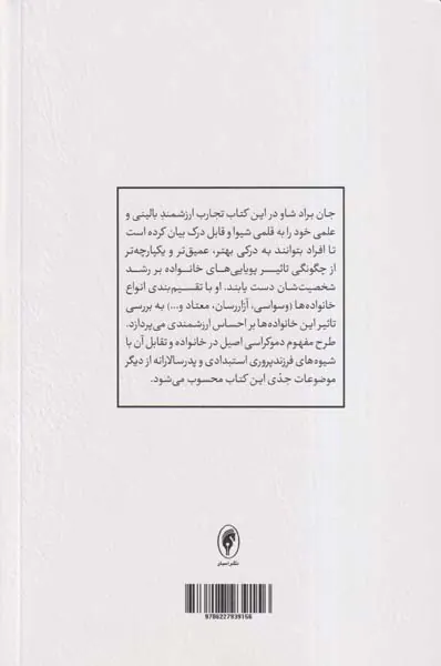 خانواده آسیب زا و تله های زندگی