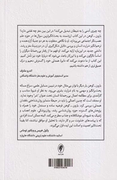 برهوت همدلی(در باب خشونت و شرارت)