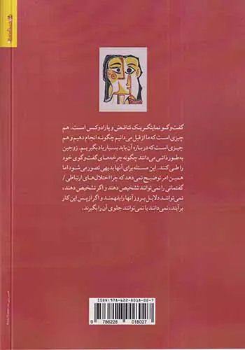 دیالوژیسم زوجی(کنش ارتباطی زوجین)
