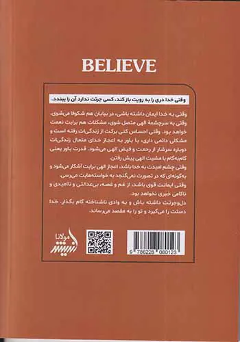 قدرت باور(امیدت به خدا باش)