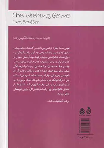 بازی آرزوها