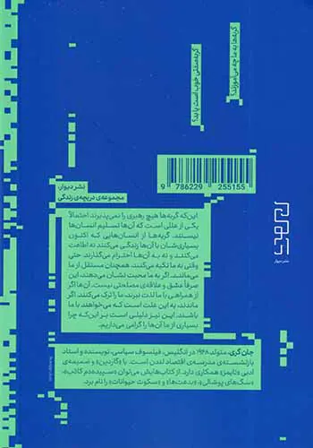 گربه صفتی یک راهنمای فلسفی