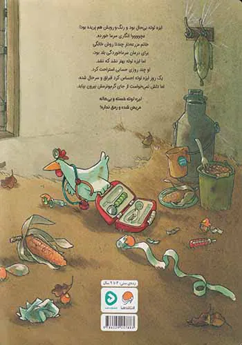 لیزه لوته مریض شده