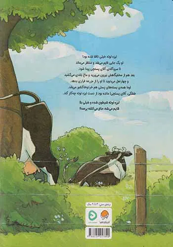 لیزه لوته ناقلا شده