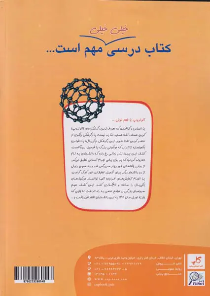 کتاب درسی زیرذره بین شیمی3دوازدهم انتشارات کاپ