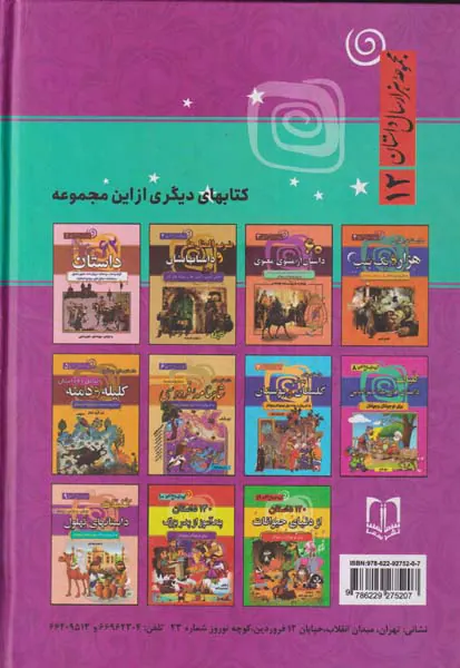 110داستان برای دختران