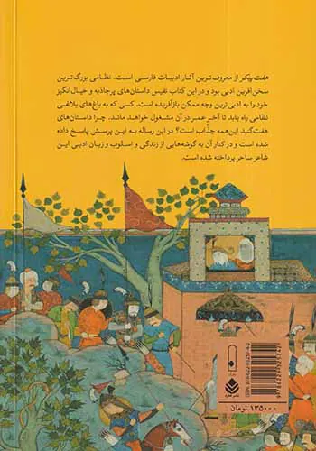 نظامی و هفت پیکر