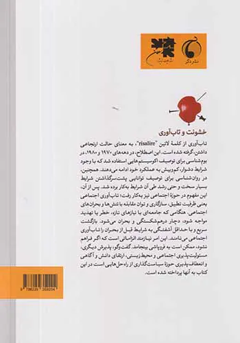 خشونت و تاب آوری