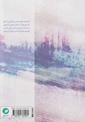 سراسیمه در مکث