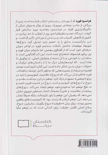 دروغ ها شورها توهمات