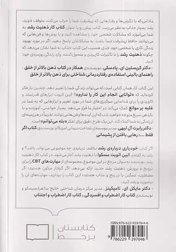 ذهنیت رشد(کتاب کار)