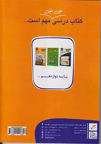 کتاب درسی زیرذره بین دین و زندگی(3)پایه دوازدهم انتشارات کتب آموزشی پیشرو(کاپ)