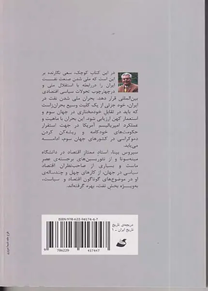 مصدق کارتل نفت و کلید کودتا