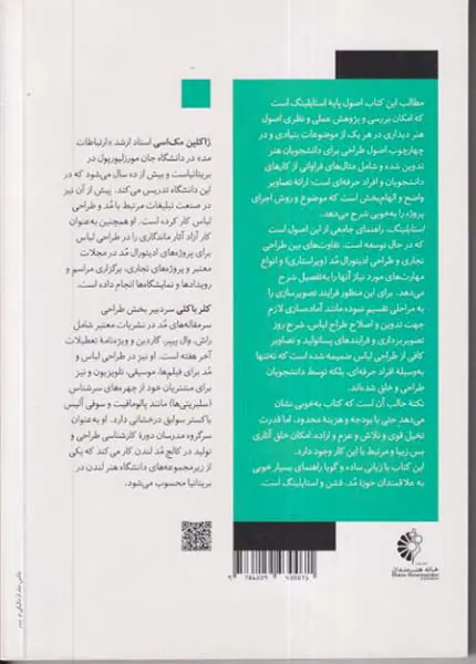 استایلینگ(مبانی طراحی مد)خانه هنرمندان