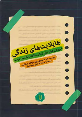 هایلایت های زندگی