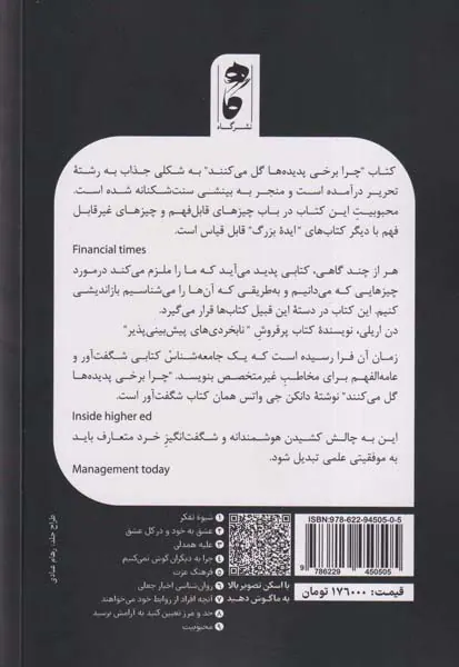 چرا برخی پدیده ها گل می کنند