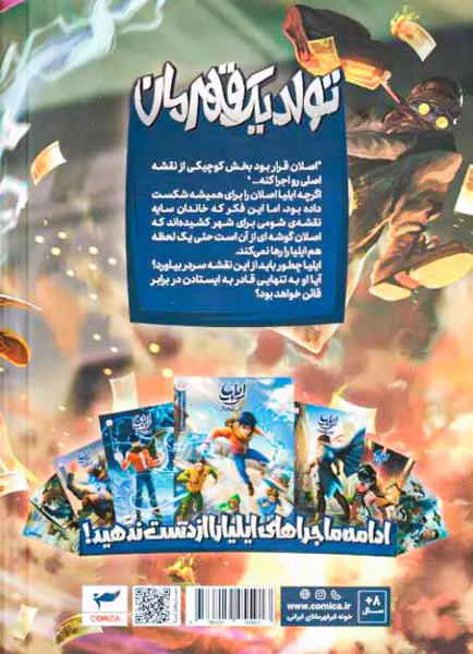 ایلیا تولد یک قهرمان جلد ششم و هفتم