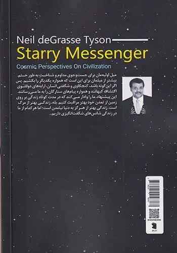 پیغامی از ستارگان