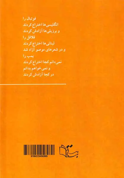 موصو فلافل و خاورمیانه