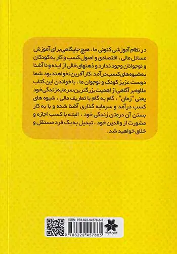 آموزش اصول سرمایه گذاری به کودکان و نوجوانان