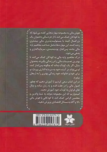 آموزش هوش مالی به کودک در7قدم