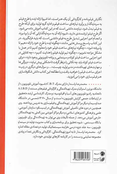 مدیریت تولید فیلم(در سینما تلویزیون و فیلم کوتاه)