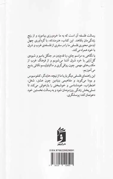 فلسفه از چهل نگاه