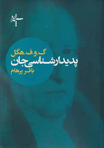 پدیدارشناسی جان
