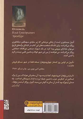 اتیپل(روزگار آب شدن یخ ها)