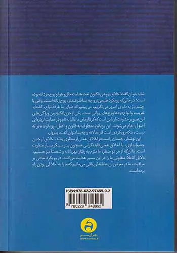 مراقبت(رویکردی رابطه محور به اخلاق و تربیت اخلاقی)