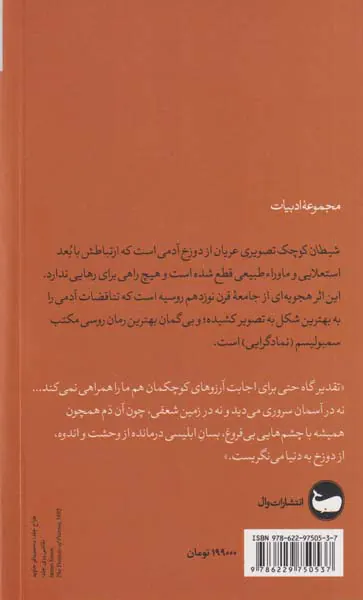 شیطان کوچک