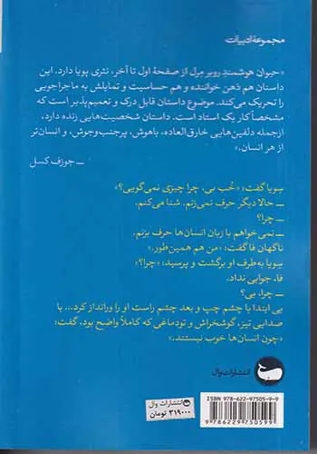 حیوان هوشمند