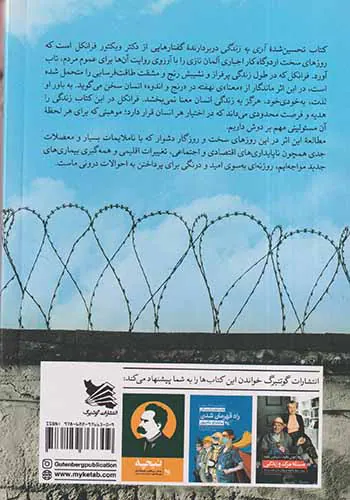 آری به زندگی(در کشاکش ناملایمات)