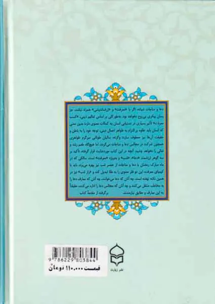 راز شب شرخ فقراتی از ادعیه ماه مبارک رمضان