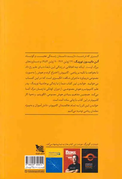 آلن تورینگ - پدر هوش مصنوعی و کامپیوترهای امروزی