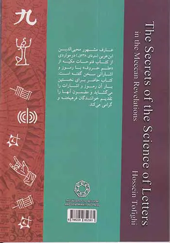 اسرار علم حروف در فتوحات مکیه