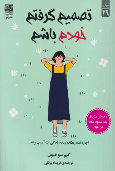 تصمیم گرفتم خودم باشم